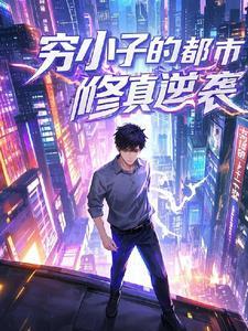 分手后我成了人生赢家免费阅读 分手后我成了人生赢家免费阅读