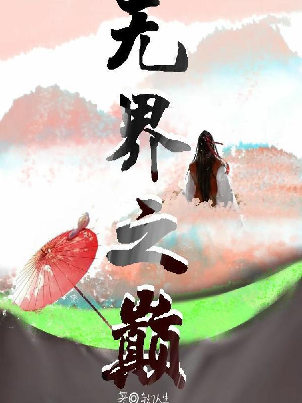 无界之海 无界之海