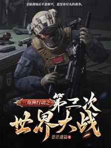 世界的三角洲 世界的三角洲