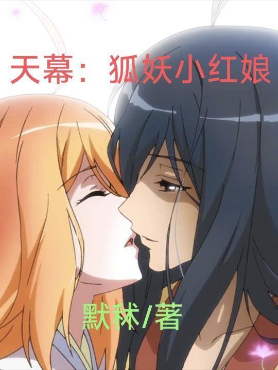 狐妖小红娘抢天书是哪集