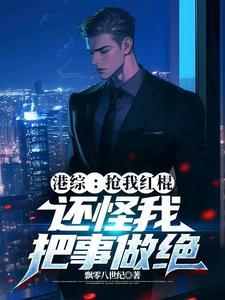 还怪我把事做绝 作者飘零八世纪