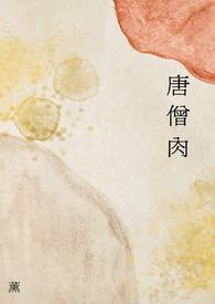 唐僧肉英文怎么写 唐僧肉英文怎么写