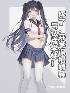 我是你们的辅导员