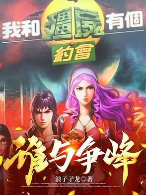 我和僵尸有个约会是吗 我和僵尸有个约会是吗