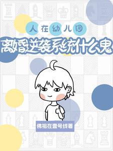 离婚去幼儿园看孩子 离婚去幼儿园看孩子