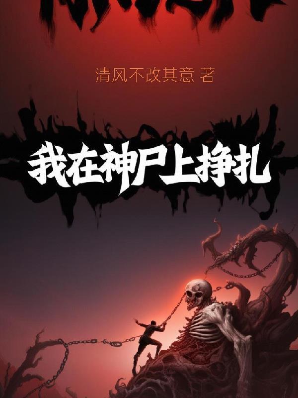 我在神话 我在神话