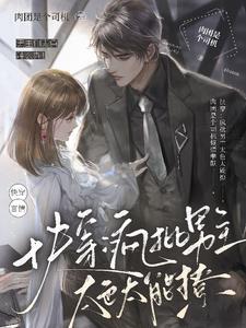 疯批男主系列 疯批男主系列