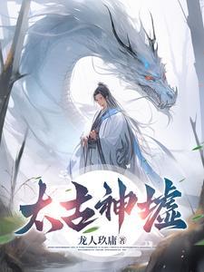 太古神墓 最新章节 无弹窗 太古神墓 最新章节 无弹窗