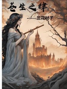 苍生为念什么意思