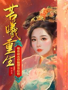 若曦穿越回现代后