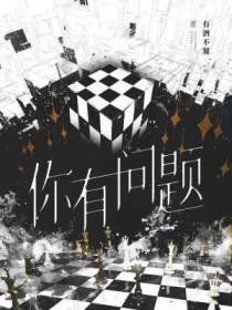 你有问题我有问题为了面子
