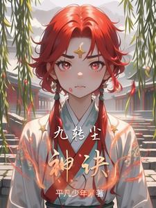 九转帝尊楚尘目录