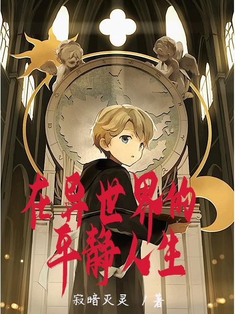 在异世界生活下去破解