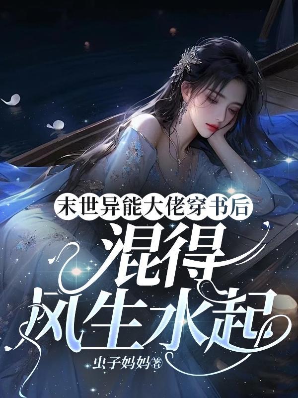 末世带异能穿越的