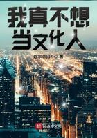 我真的不想当穿 我真的不想当穿