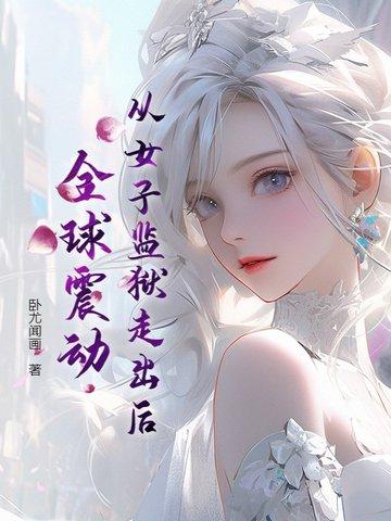 全球震动君逍遥 全球震动君逍遥