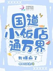 我赚麻了 梧桐引凤来