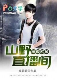 神级直播系统txt