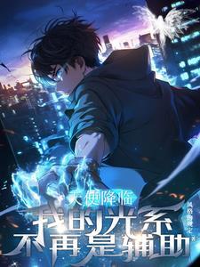 天使降临到了我的身边!漫画 天使降临到了我的身边!漫画