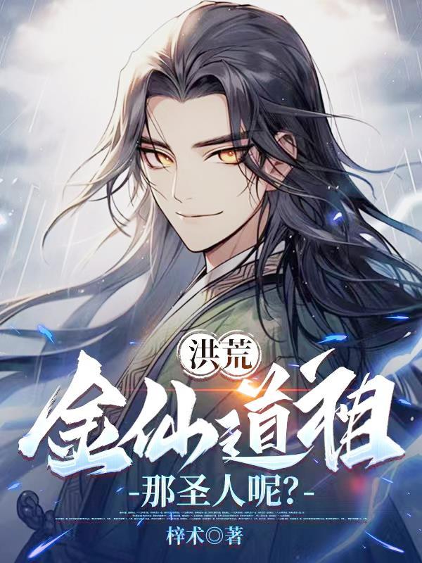 金仙修炼法