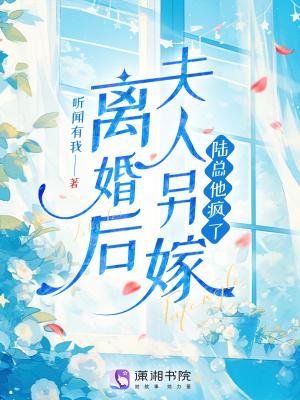 离婚后夫人成了首富全文阅读 离婚后夫人成了首富全文阅读