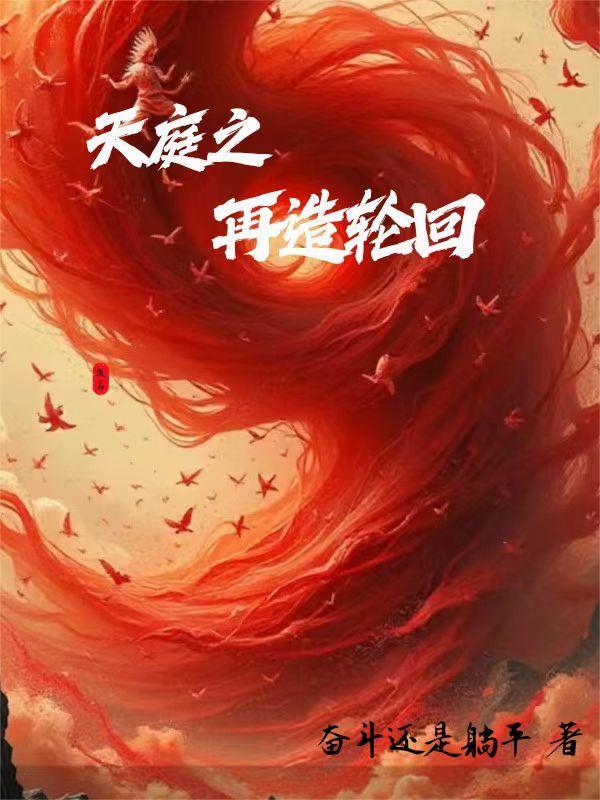 建立天庭