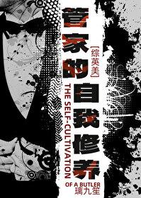 管家应具备的素养