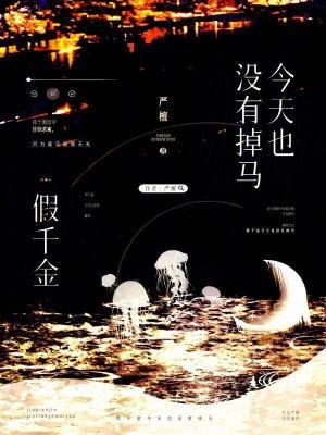 假千金他妈 假千金他妈