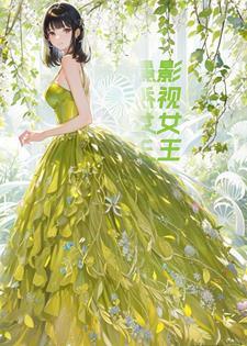 重生影视巨星 ... 作者苍在笙 重生影视巨星 ... 作者苍在笙