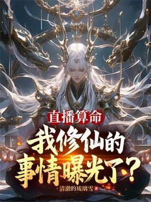 直播算命群 直播算命群