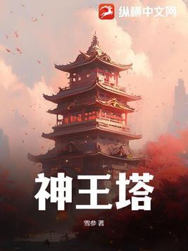 神王塔尔 神王塔尔