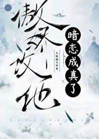 有没有傲娇攻