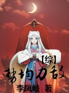 势均力敌 全文 势均力敌 全文