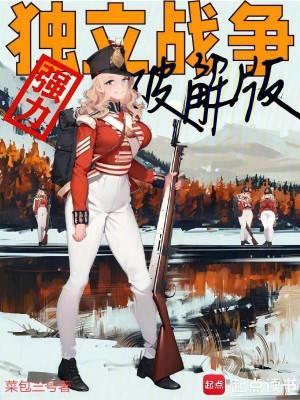 独立战争海报 独立战争海报