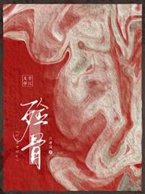 殓尸官简介
