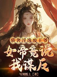 皇姐怀孕了 皇姐怀孕了