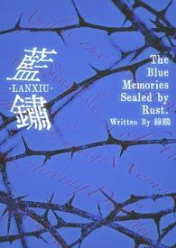 蓝锈是怎么形成的 蓝锈是怎么形成的