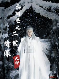 长相思后续 长相思后续