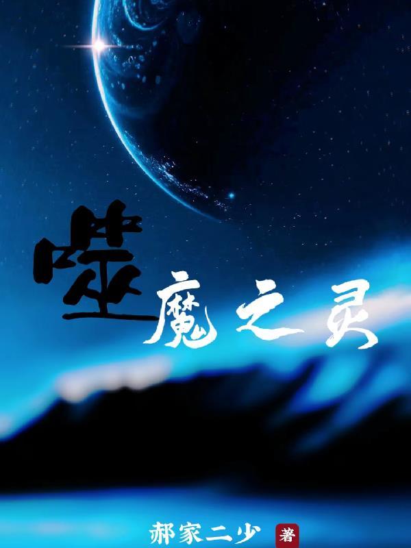 噬命魔印 噬命魔印