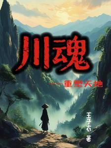 川魂餐饮管理有限公司 川魂餐饮管理有限公司