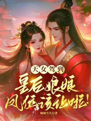 天女娘娘是谁 天女娘娘是谁