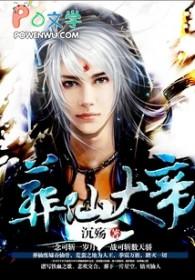 葬仙大帝全文免费阅读