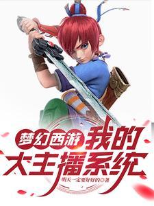 梦幻主播 梦幻主播