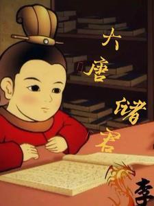 大唐存亡多少年