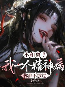 就我夫人有txt 就我夫人有txt