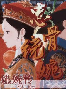 婉贵妃娘娘的现代网红