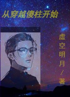 从穿越傻柱开始泡泡