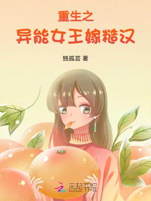 重生之异能女王美又飒