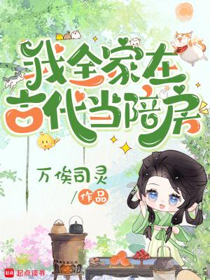 全家穿越到古代去种田