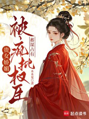 贵女娇宠记事